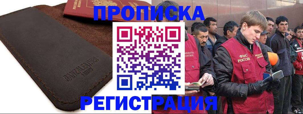 прописка штамп в Карасуке