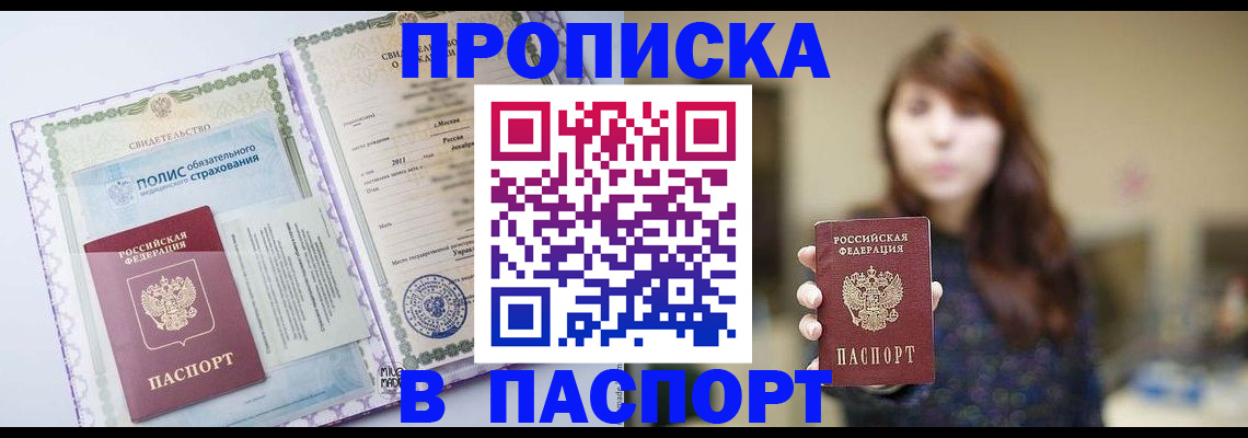 прописка 2025 в Карасуке