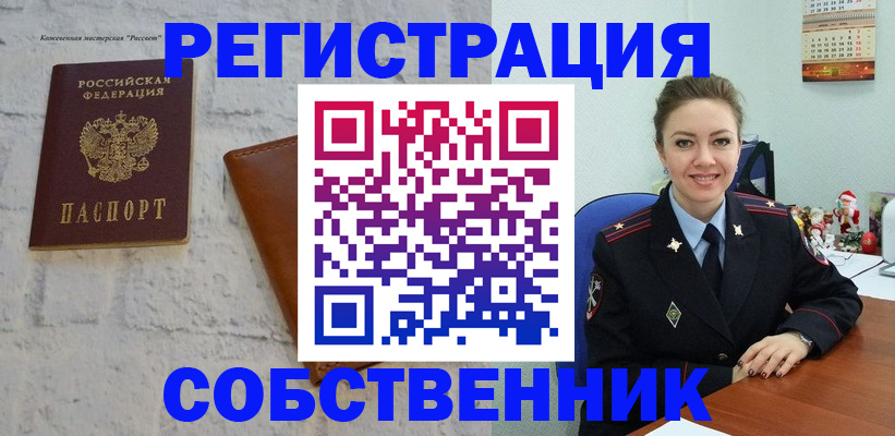 временная регистрация надежно в Карасуке