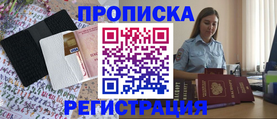 временная регистрация 2025 в Карасуке
